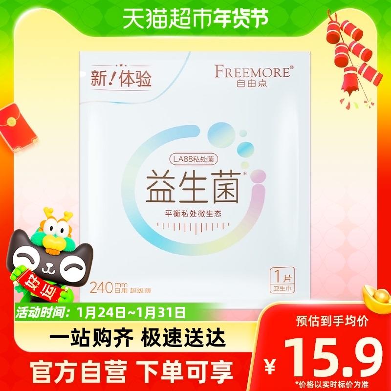 【猫超】自由点卫生巾试用装6款各拍1件 88vip2.85亓//hKmYWjapFvV// CZ2175//N6txWjaKKt6// CZ8135//SDWGWjaKr7l// CZ2415//E67fWjaKXfX// CZ6496//heVoWjaKTey// CZ8797//jG8PWjaKrXG// CZ6478