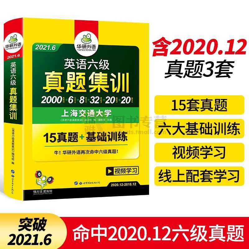 13.8元【华研】英语六级(feONXd2LXun)/