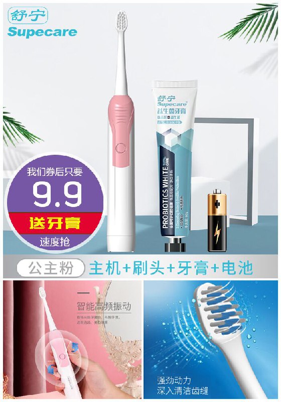 ★0点秒杀，先抢券★【舒宁】成人声波电动牙刷原价29.9元【券后9.9元】包邮