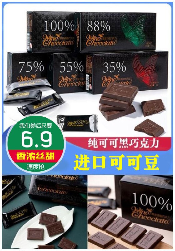 【果膳庄】100%纯可可脂黑巧克力礼盒原价11.9元【券后6.9元】包邮