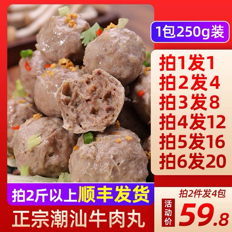 9.9元 潮汕手打牛肉丸250g(P5TvXbovCNn)/