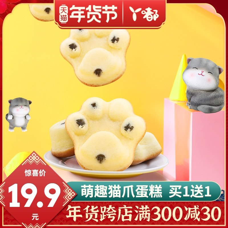 1.领券 加入购物车2件丫嘟猫爪珍珠蛋糕600g(MGtmcFoDFyS)/