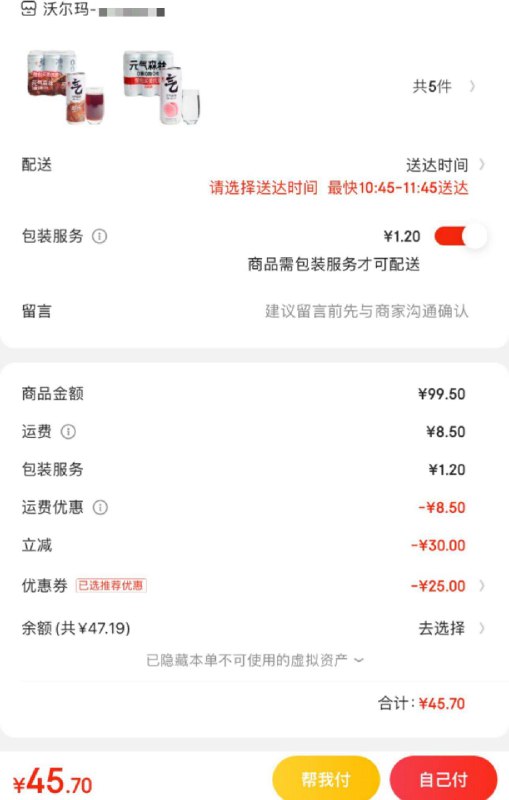 反馈： 沃尔玛 69-20/99-30满减