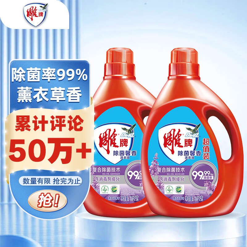 自营雕牌 除菌馨香洗衣液 薰衣草香3.5kg*2瓶
