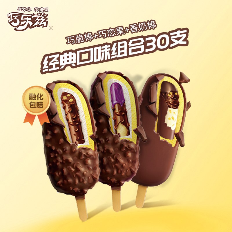 30件 任选30支89元伊利冰淇巧脆巧乐兹30支(EiUB2KZxmBS)/