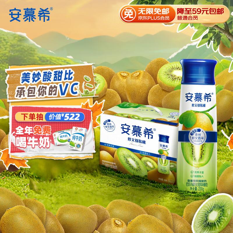 部分地区30.9亓伊利安慕希修文猕猴桃奶昔风味酸奶230g*10瓶叠省省卡2券2首购抽到29-3惊喜券22.4亓