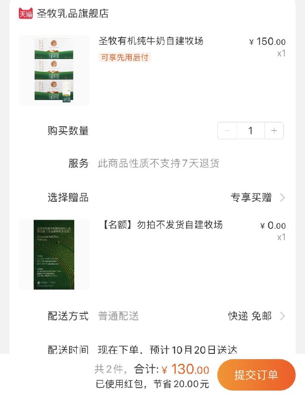 1-圣牧沙漠有机纯奶叠聚划算150-20红苞130亓赠2箱到手5箱，赠品不显示则忽略/ CZ0001 /)DkzkWYngCh1)///