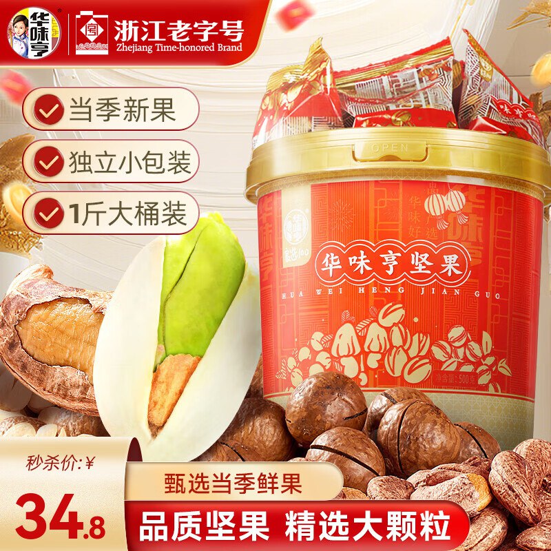 华味亨 桶装混合坚果 500g
