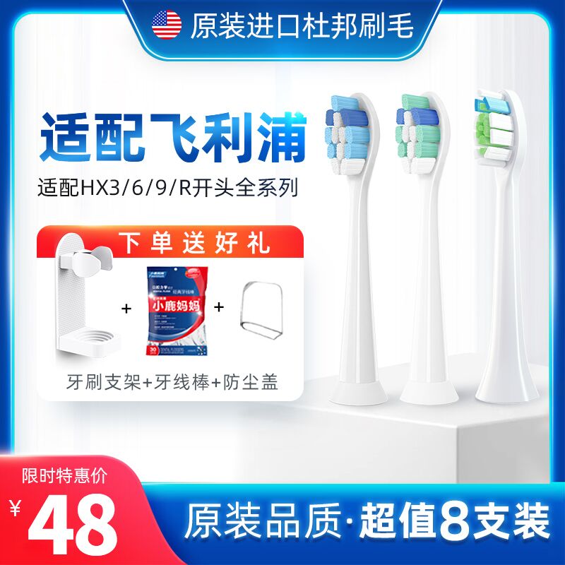 28元 usmart旗舰店飞利浦电动牙刷头替换8支送牙线棒+牙刷支架+防尘盖(hhc12ZvelVk)/