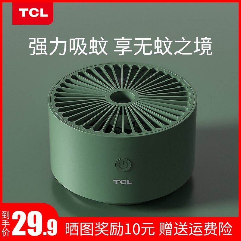 0点 TCL家用灭蚊灯  