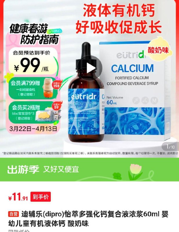 如有医药无门槛5奍11.9迪辅乐dipro怡萃多强化钙复合液浓浆60ml