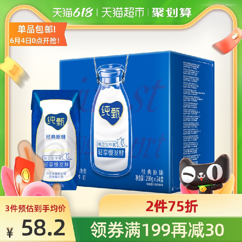 2件拍下100.5元共到手48盒需叠加标题下的169-20券蒙牛纯甄常温酸奶2箱*48盒(mrhkXgwcJTJ)/ ---每天都要领3️⃣次！记得哦👉
