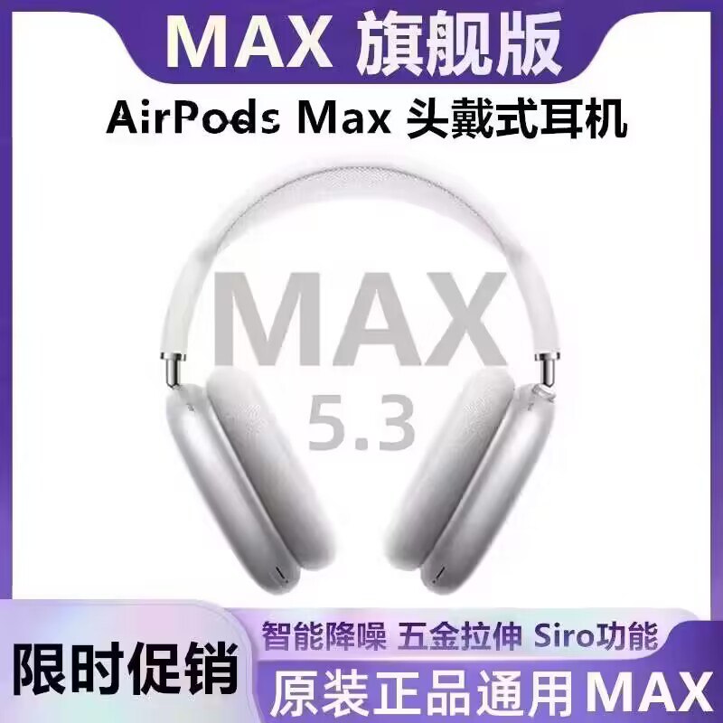 149💵 前几天还是199💵【华强北顶配】max蓝牙耳机)ZEuXdDq7ni9)/ CZ11//你们心心念念的Airpods max外观 做工 重量等一比一还原苹果、安卓通用所有平板电脑手机，只要有蓝牙，都能使用