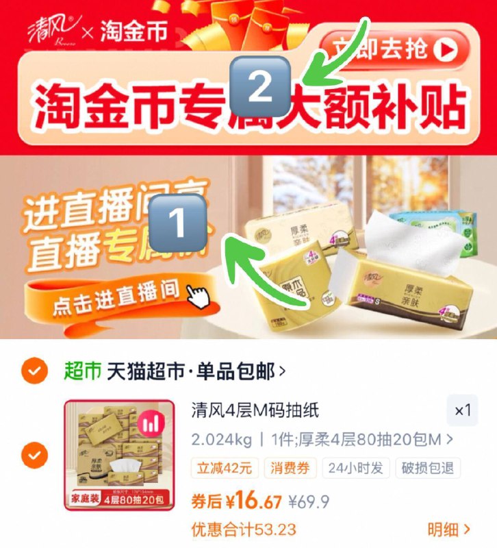 16.6亓（0.8/包）清风抽纸4层M *20包1、先下拉进“直博间”拍1件2、再下拉“陶淦帀”拍1件3、修改够物车数量“1”件9/gW9mfb3vDOD// AA11  ---每日红包 u.jd.com/0apPWo4