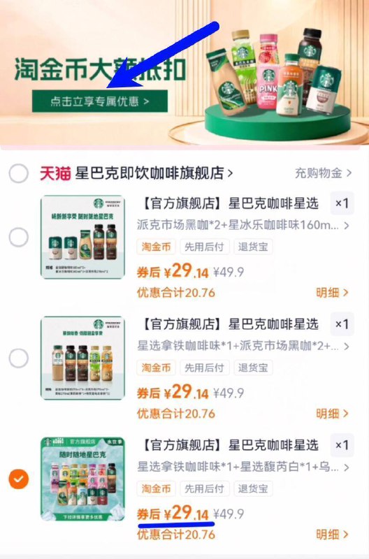 5.8亓/瓶‼叠5.9亓淘金币下拉详情任选1组=29.9亓【星巴克】即饮咖啡组合5瓶9/LoIAfauftqt// AA11