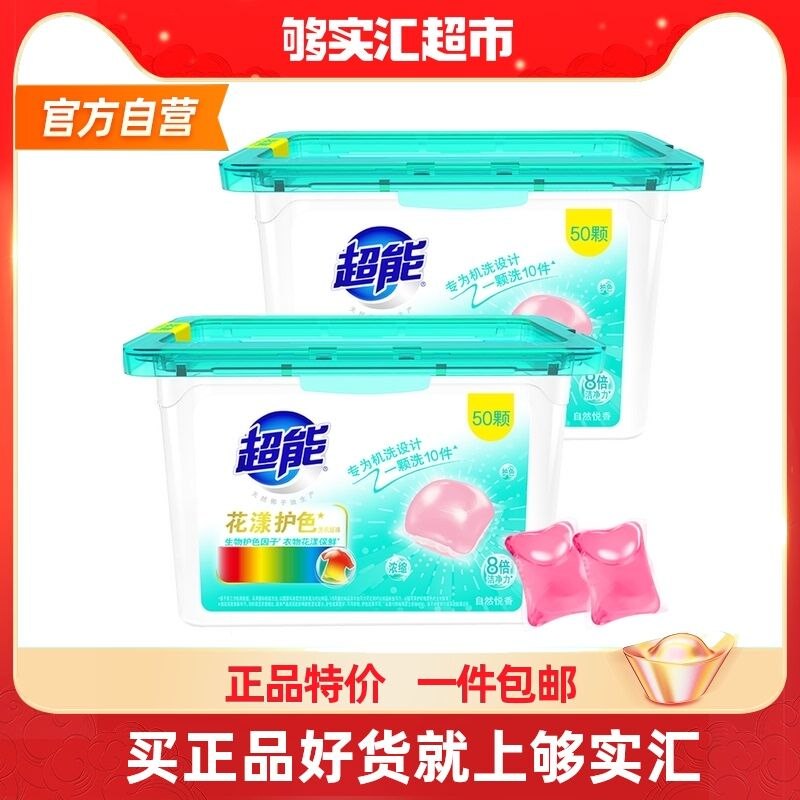 32.9元 够实汇超市超能花漾防串色护色凝珠100颗(niKa23Qj42p)/