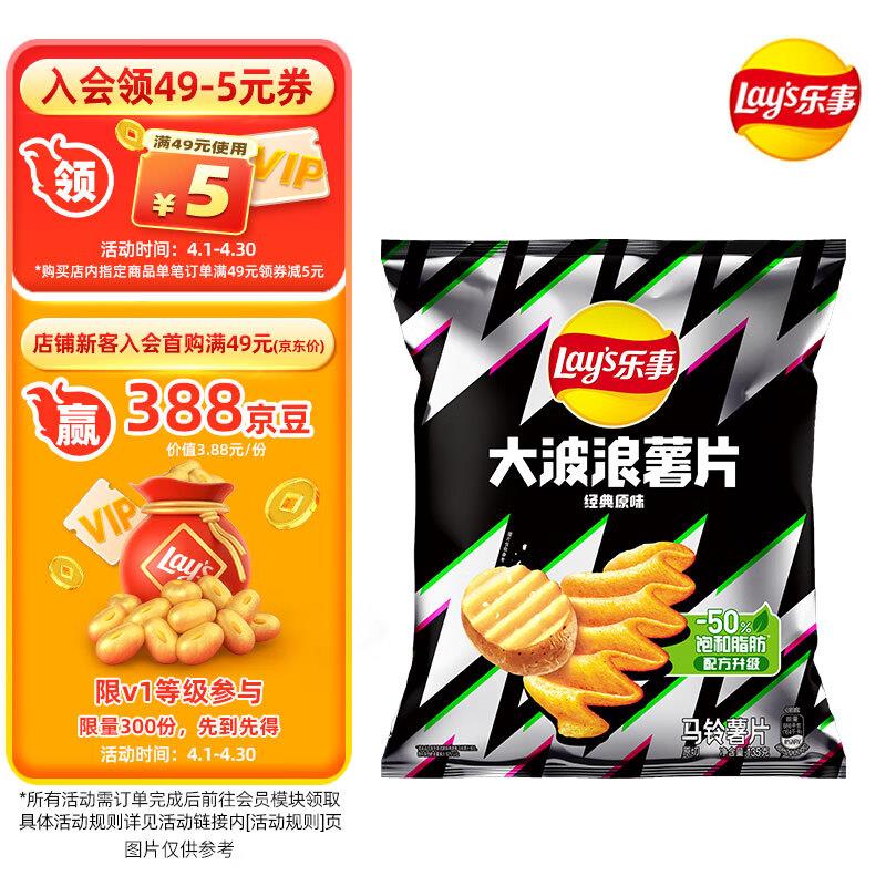 店铺入会领99-10奍和9折奍部分地区拍2件起有专享价乐事 薯片 岩烧海苔味 135克 拍10件