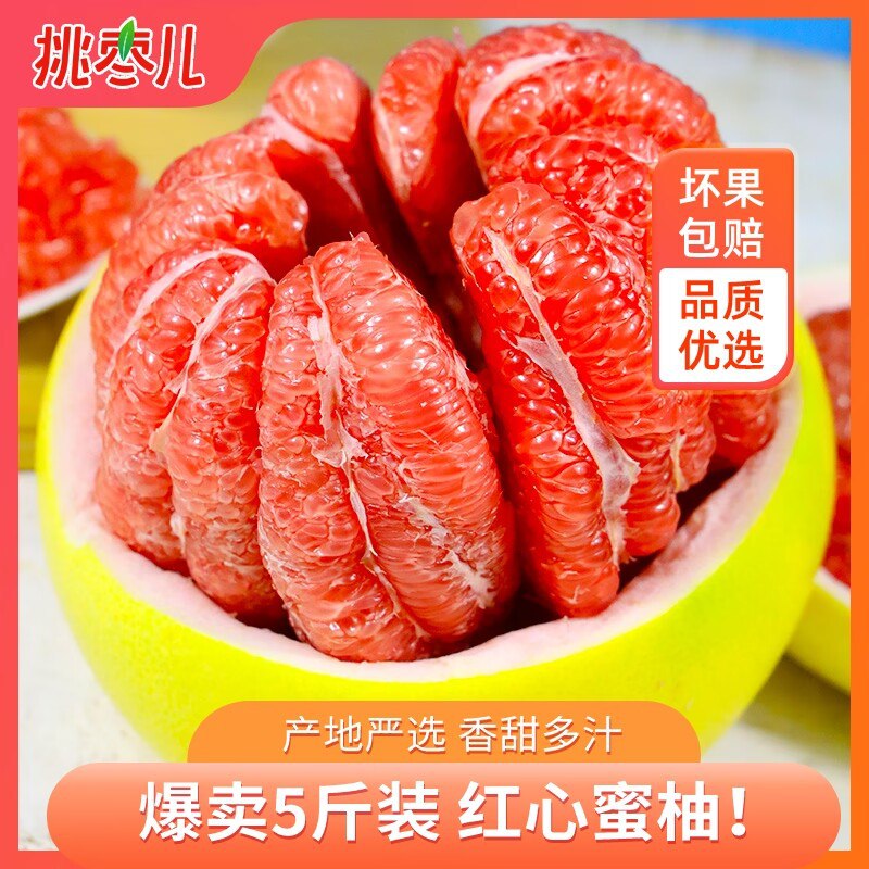 16.9元【挑枣儿官方旗舰店】广西融水现摘新鲜红心蜜5斤)7DBY2yFrrXk)/ CZ11助农产品 品质严选，有保障
