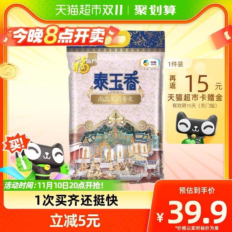 20点开始1件 88vip拍下52.15亓反15卡 到手37.15亓 1.85/斤福临门泰玉香尚品茉莉香10kg/ CZ3457  dl472.kuaizhan.com/?b7qqWW3CI2z /:/ CA1371/搜索隐藏优惠
