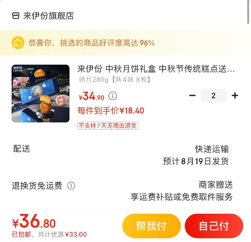 来伊份中秋月饼礼盒皓月19.9亓  拍2件36.8亓更低