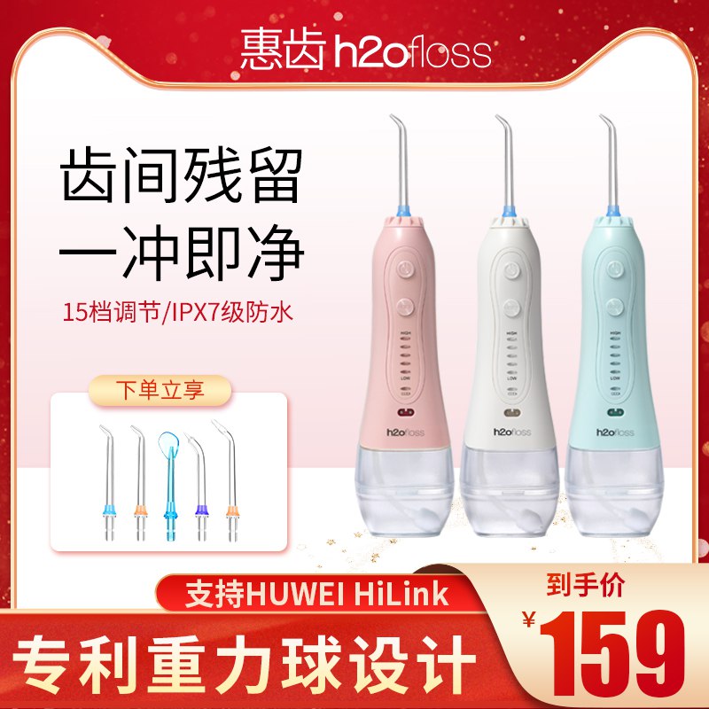 99💵 惠齿冲牙器水牙线正畸口腔清洁家用洗牙器)Y3ZddqaupOL)/ CZ11/---全品券 d.618day.com/618