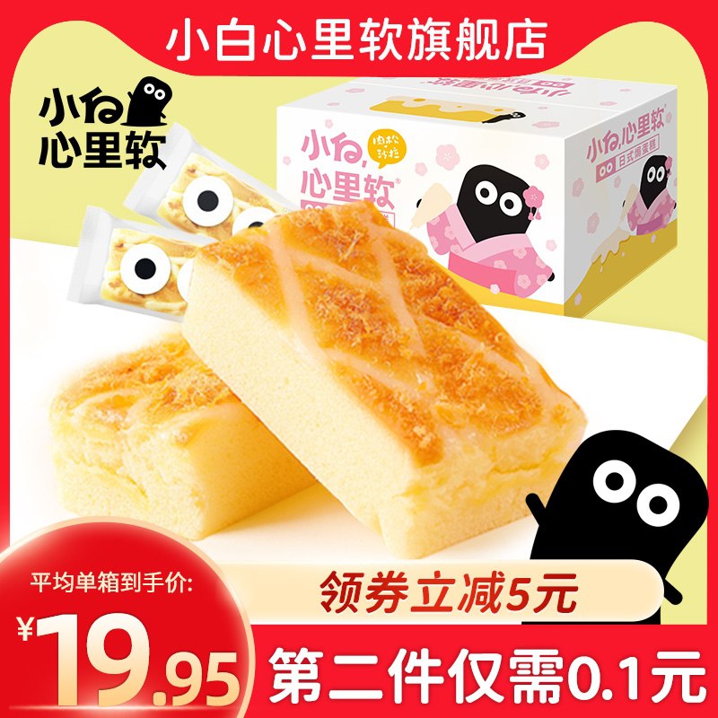 2件29.9元【小白心里软】肉松沙拉焗蛋糕420g*2箱(GDMZXZGtMHa)/