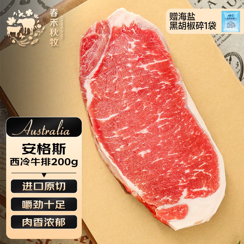 春禾秋牧 澳洲原切安格斯西冷牛排200g 牛肉生鲜冷冻 野餐烧烤食材