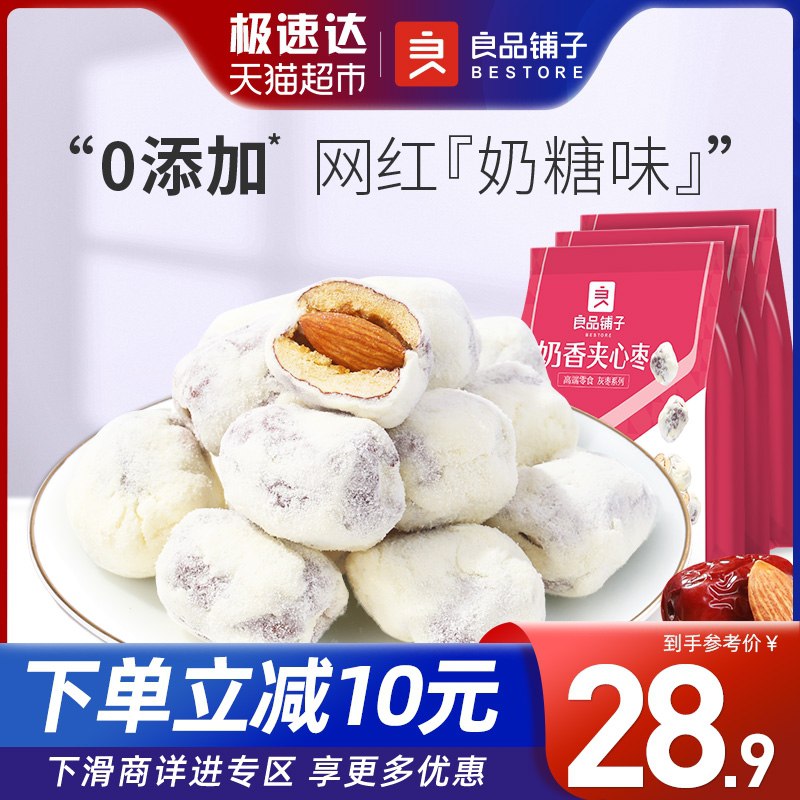 26.9元 猫超包邮良品铺子奶香夹心枣100g*3袋(gzngXakOYrk)/