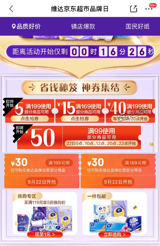 维达品牌日