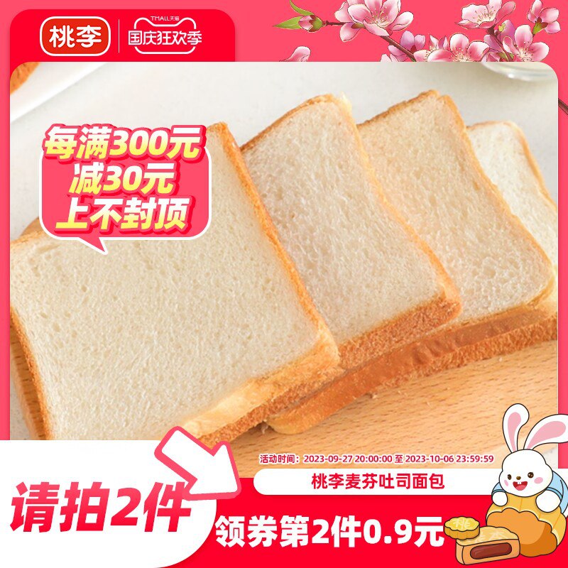 2件 拍2件 12.9💵 桃李旗舰店桃李麦芬吐司切片面包400g*2)pOevWZm4FDP)/ CZ11//工厂现做现发 7天新鲜短保的松软可口 桃李面包界的天花板