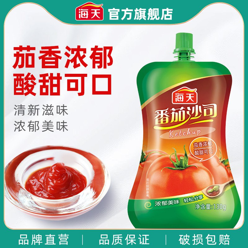 4件 拍4件 12.6元【海天官方旗舰店】有机番茄沙司酱130g*4包￥T4Pv293rOsq￥/