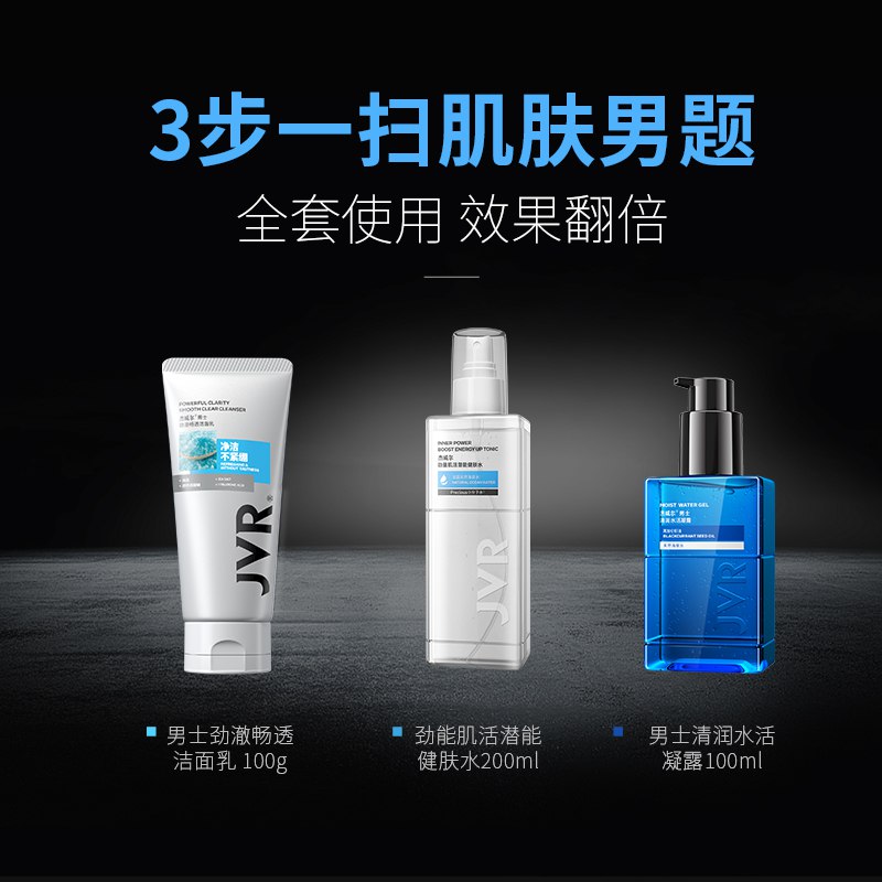 1. 领券加购物车1件【杰威尔旗舰店】男士控油祛痘保湿护肤套装(7wNy2Kz5t1S)/
