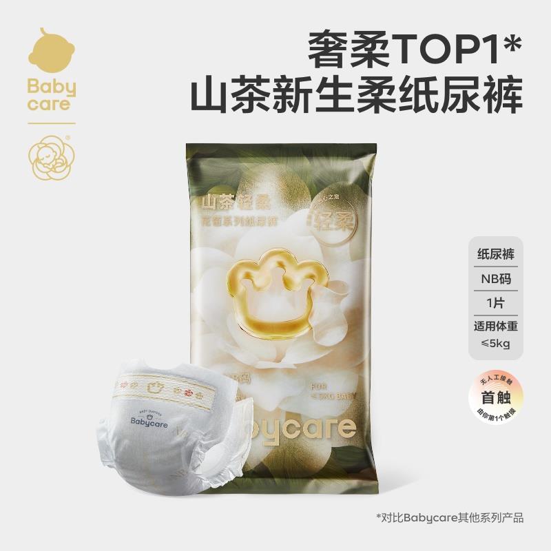 22点，1元【天猫U先】babycare山茶纸尿裤新生儿试用装1片/ CZ9929 9/ofcre9nAjvI//://