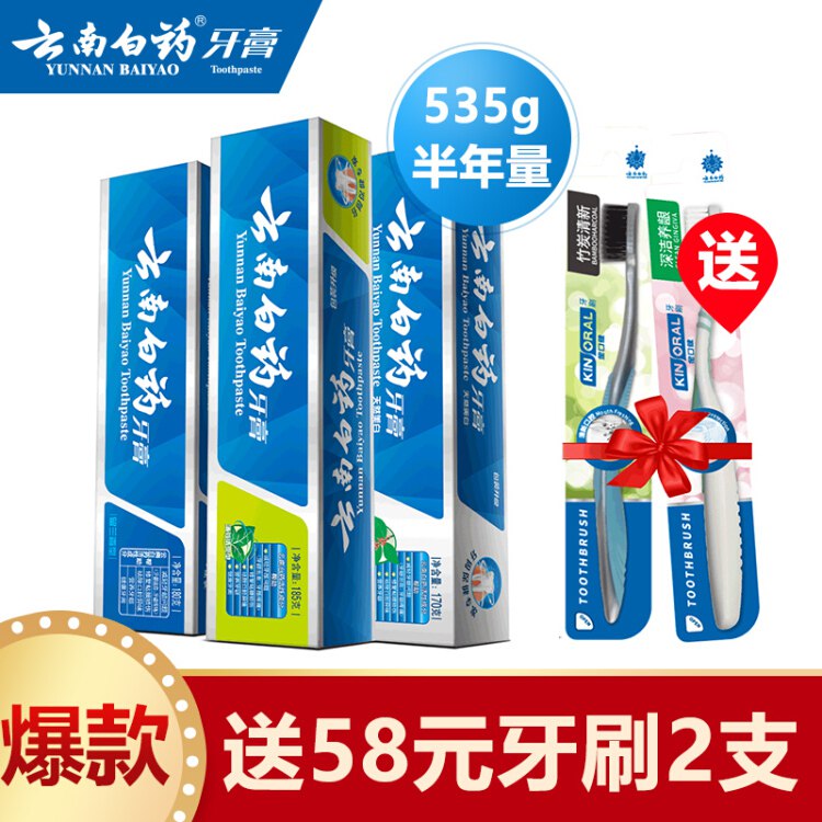 云南白药 人气3+2牙膏套装  
