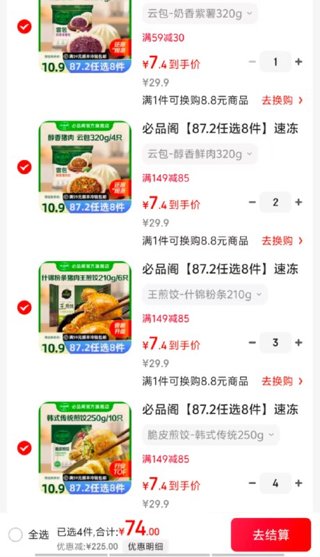 必品阁 脆皮煎饺/馅饼/王水饺/云包320g等