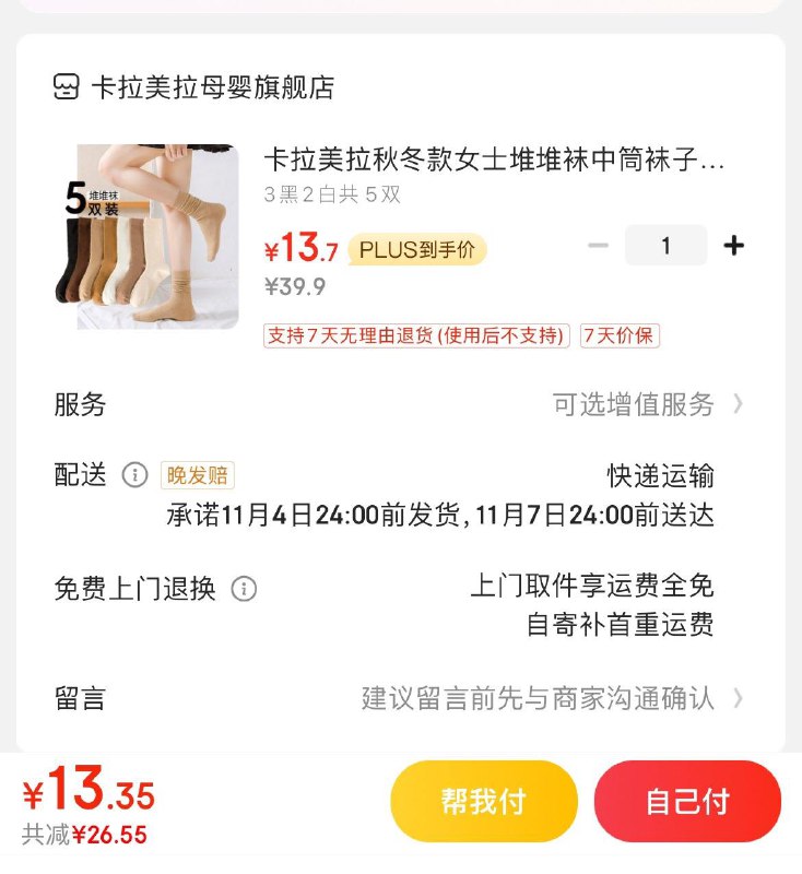 卡拉美拉堆堆袜5双  13.9亓领