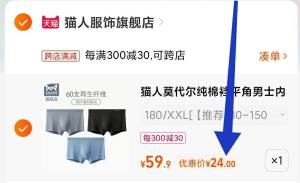 2. 凑单1件 加车一起付款(YCMc2q9rO82)/3.两个商品一起提交付款然后单独把凑单商品 退款猫人冰丝内裤3条到手24元