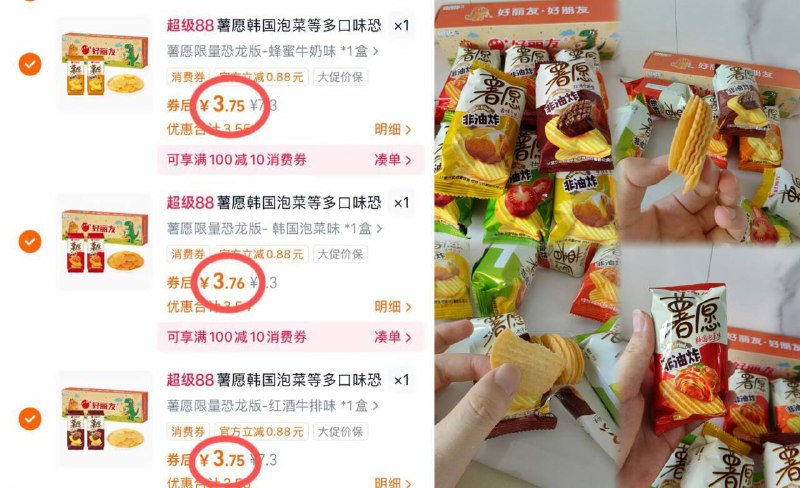 任选3件！到手11.2元【好丽友】薯愿薯片❗吃起来卡次卡次的，不腻非油炸的哦！ 好吃无负担-9/NLlP4i2TKkK// AA11
