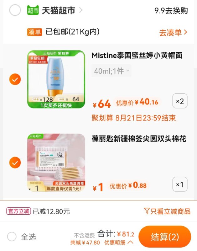 2.加车1件 葆丽匙棉签叠商品下129-15券 组合81元  (nVT5XNTT1Dx)/