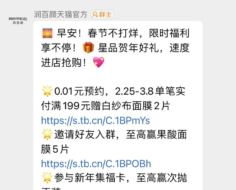 / CZ7149 /449sWjg1ZIJ//润百颜 邀请十人入群有礼年货节 d.618day.com/HNY