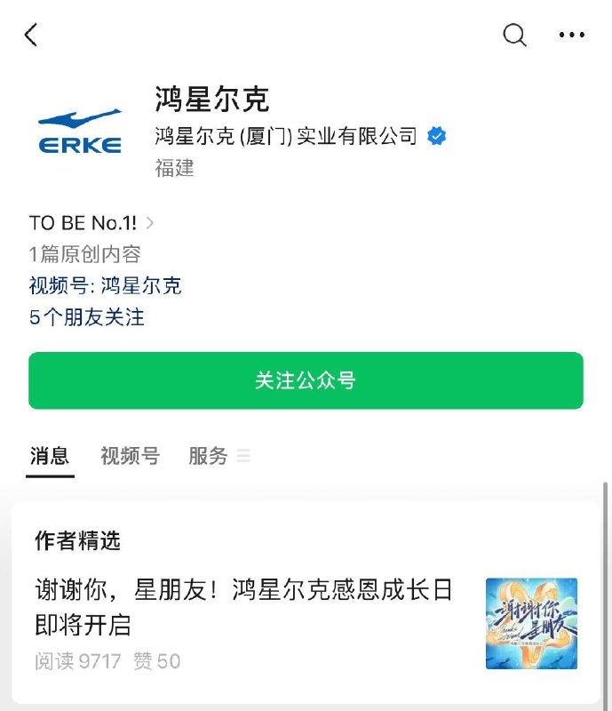 vx 公众号 鸿星尔克部分门店可领取大熊猫七仔帆布袋，书签
