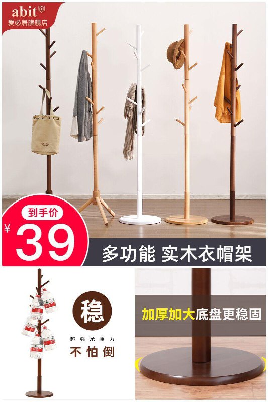 【爱必居】家用简易实木衣帽架经典款三腿原木色原价【89元】券后【39元】包邮地址：
