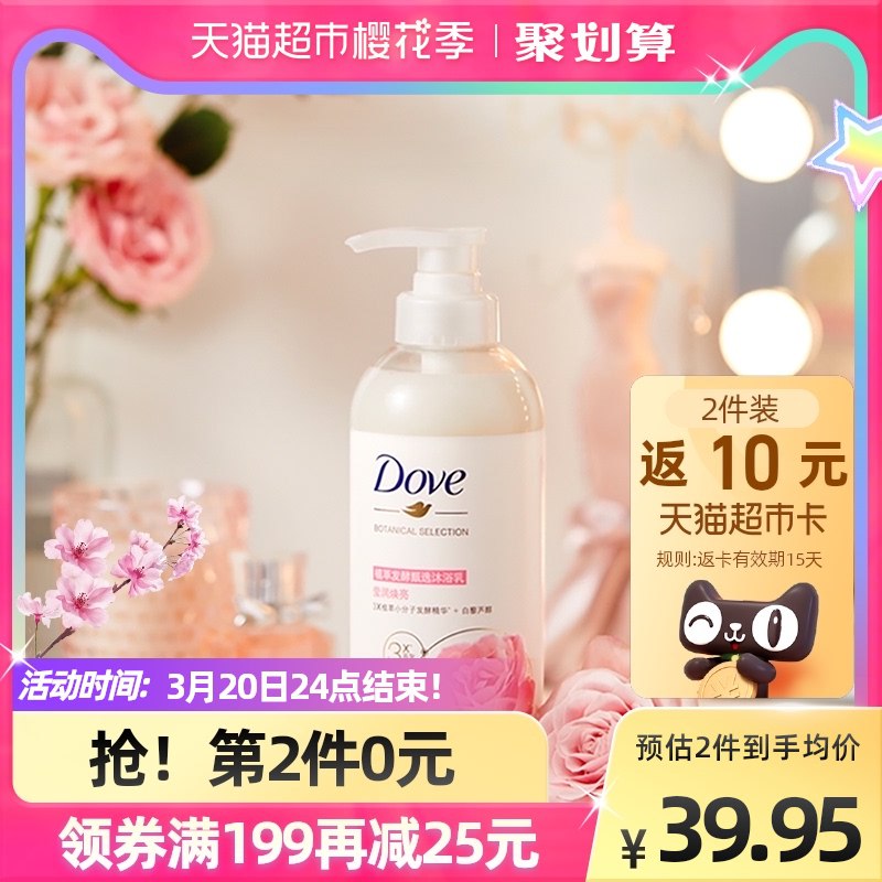 159-20券后 拍2件44.9元送10元猫卡 实际到手34.9元多芬植萃精油沐浴露500g*2瓶拍下送多芬磨砂膏小样20g*2颗￥OGok2g23Xbn￥/