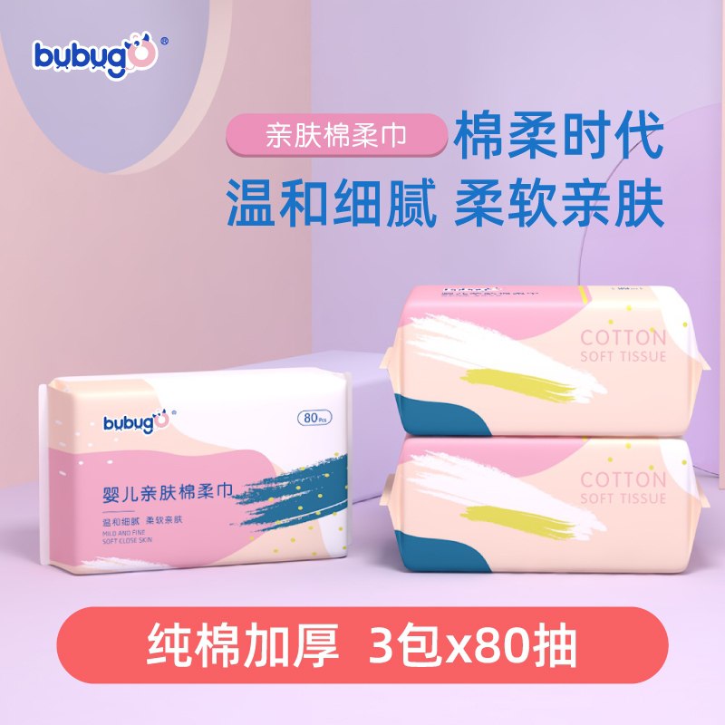 14.9元 bubugo旗舰店洗脸巾棉柔巾80抽3大包(L1xLczBMXAt)/