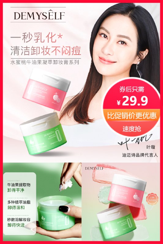 29.9元  第二件0元迪迈诗深层清洁卸妆膏*100g一秒乳化卸妆干净无残留(fPPh2NygieC)/