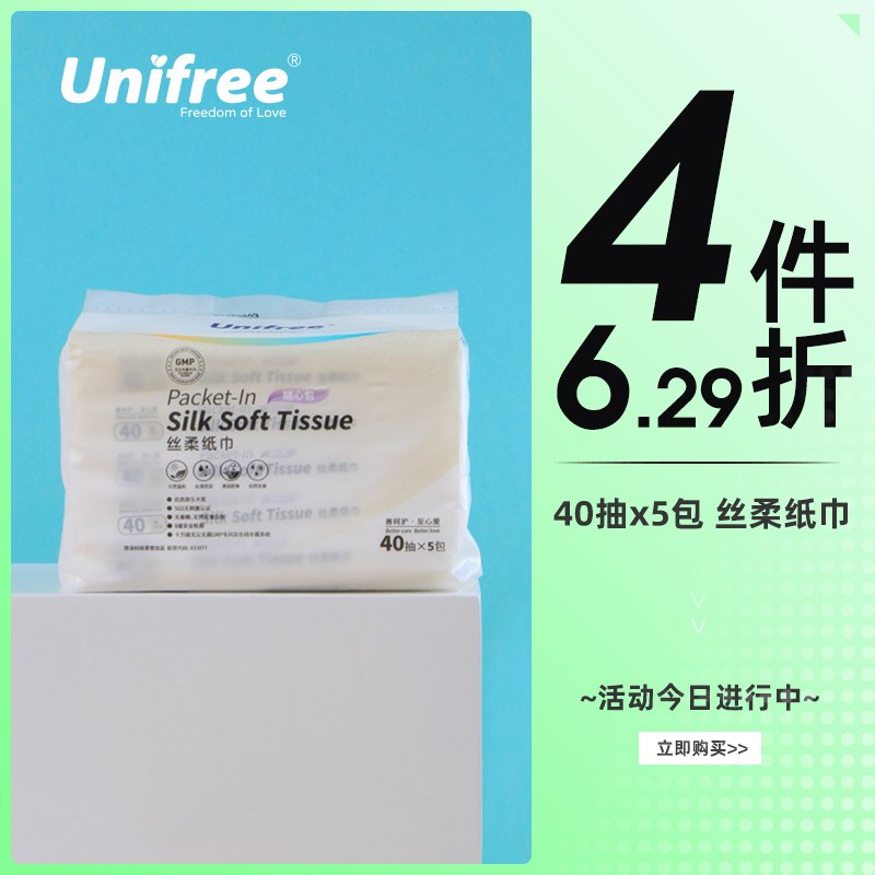 1件 拍1件6.9元5包4件 拍4件24.9元20包【unifree】乳霜纸添加了保湿乳 超级柔软(2JMdXcbf0ap)/