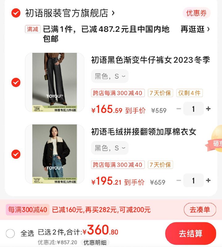 初语女装3折起领1200-200券