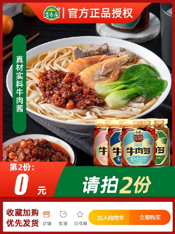 2件 拍2件22.8元吉香居牛肉多下饭酱4瓶(YfQcXacdFj5)/