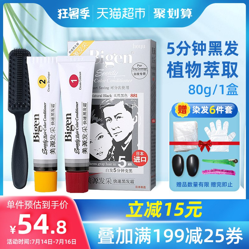 猫超包邮款 拍下39.9元美源发采日本进口染发剂染  (vFEV1B6tBqa)  部分人有新客5券