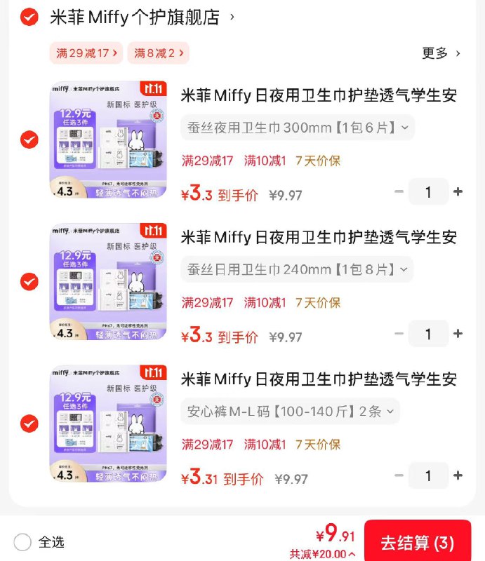 先领8-2补贴卷